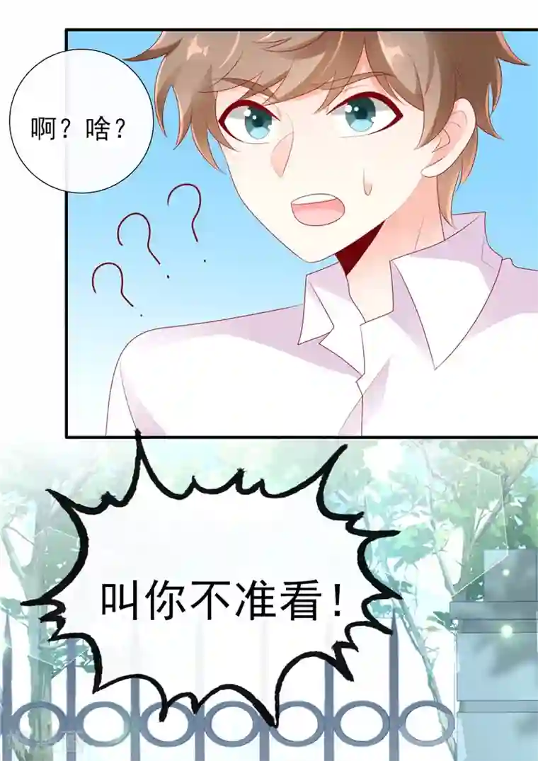 她的微笑像颗糖第28话 超短裙福利