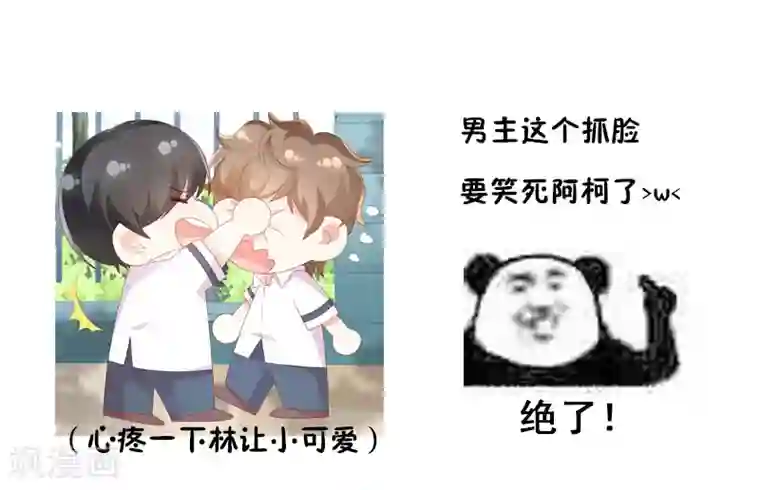 她的微笑像颗糖第28话 超短裙福利