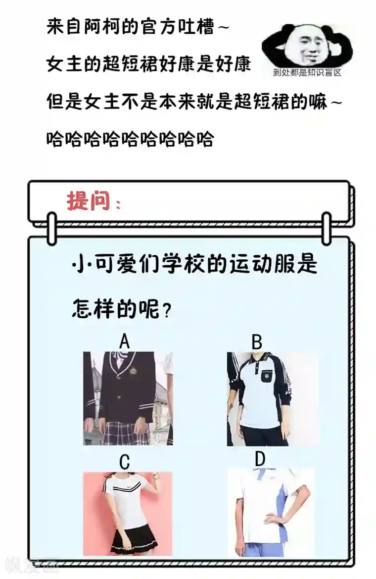 她的微笑像颗糖第28话 超短裙福利