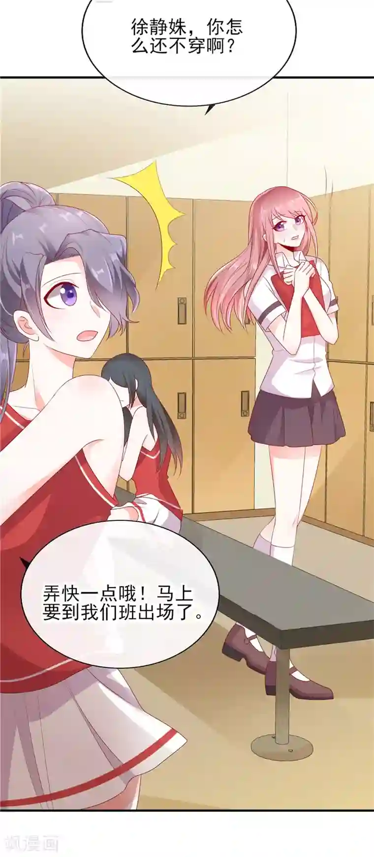 她的微笑像颗糖第28话 超短裙福利