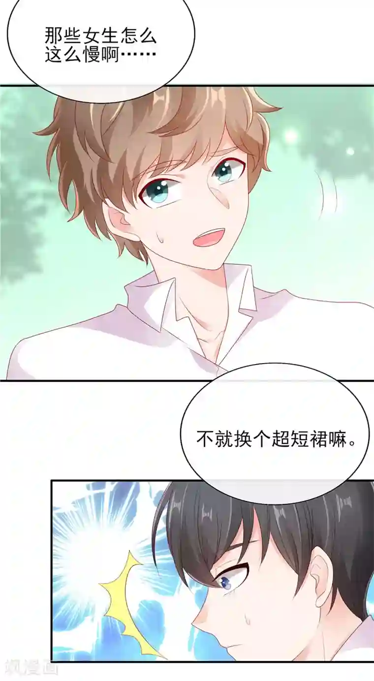 她的微笑像颗糖第28话 超短裙福利