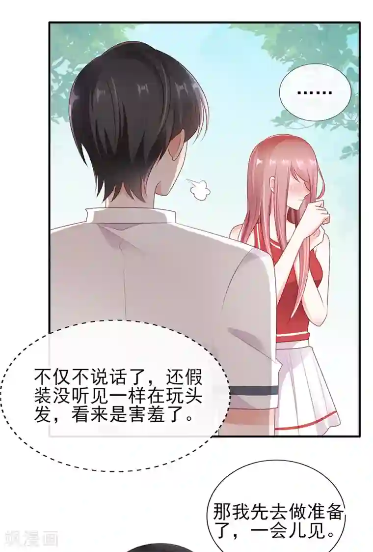 她的微笑像颗糖第29话 请多关照，小可爱