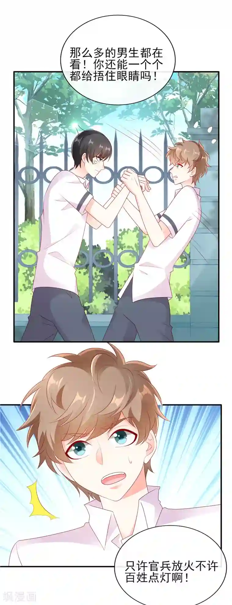 她的微笑像颗糖第29话 请多关照，小可爱