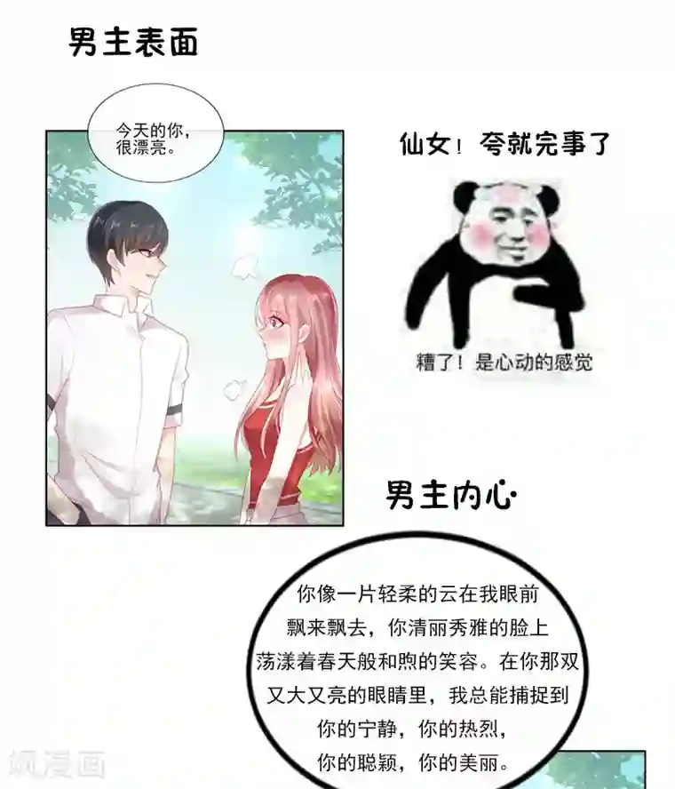 她的微笑像颗糖第29话 请多关照，小可爱