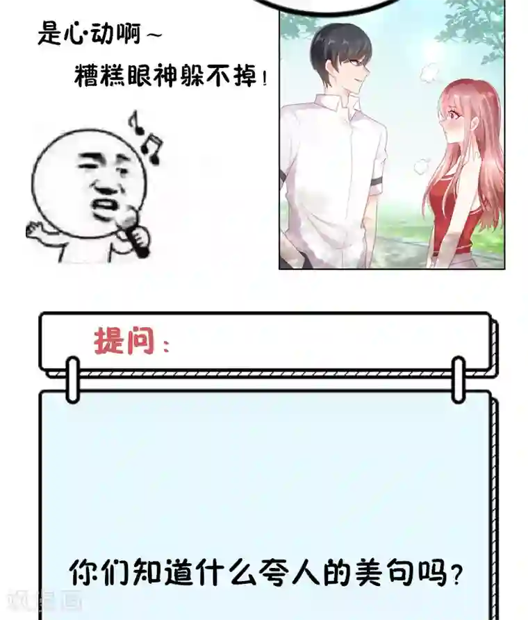 她的微笑像颗糖第29话 请多关照，小可爱