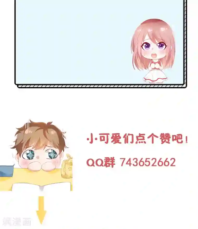 她的微笑像颗糖第29话 请多关照，小可爱