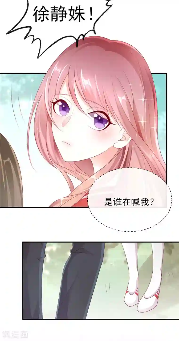 她的微笑像颗糖第29话 请多关照，小可爱