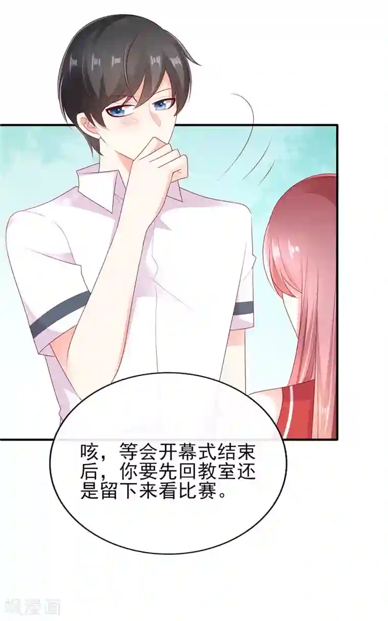 她的微笑像颗糖第29话 请多关照，小可爱