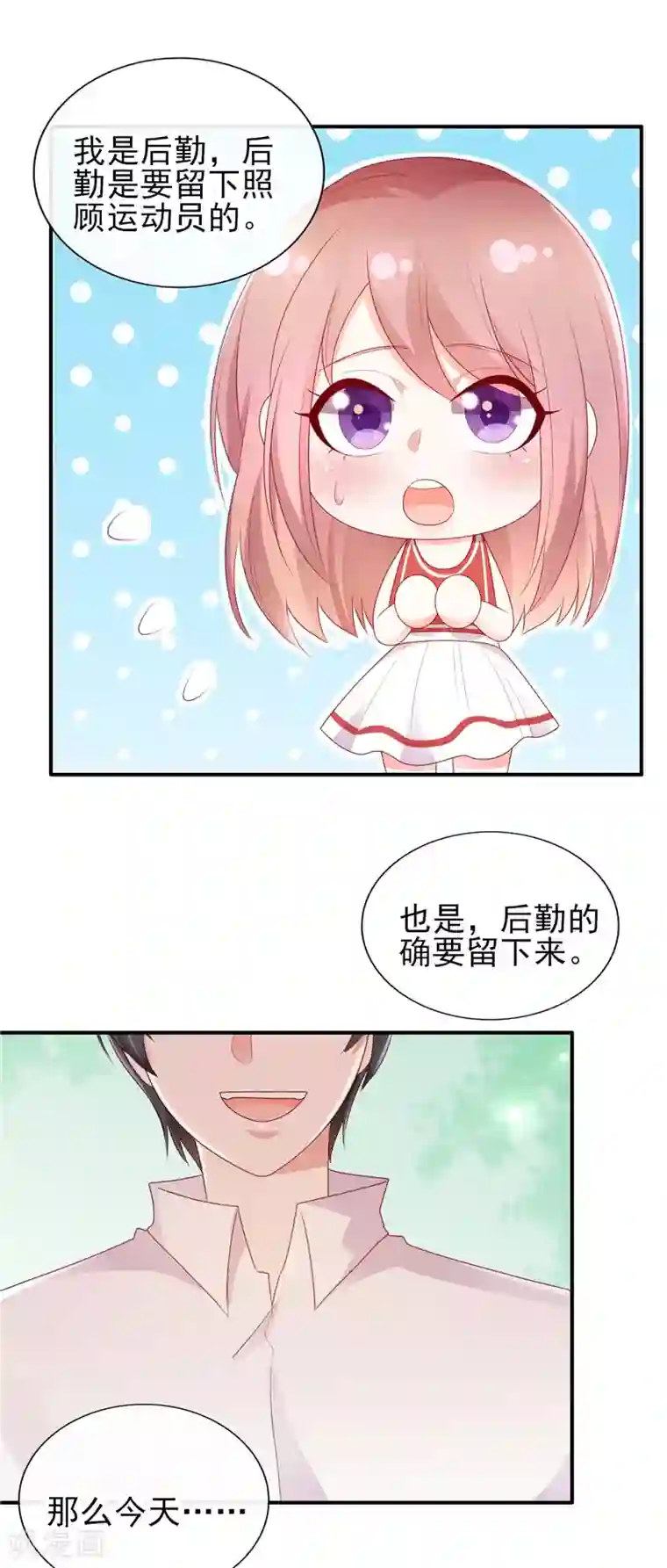 她的微笑像颗糖第29话 请多关照，小可爱