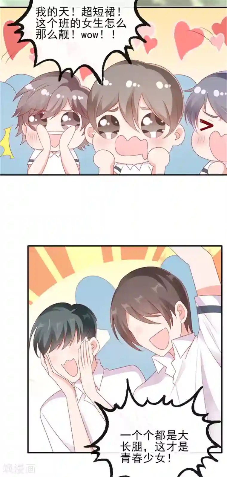 她的微笑像颗糖第30话 吃醋的宁神太恐怖