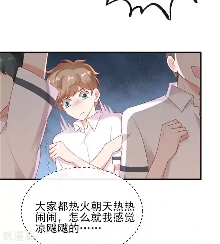 她的微笑像颗糖第30话 吃醋的宁神太恐怖