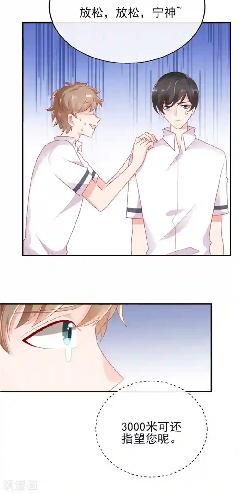 她的微笑像颗糖第30话 吃醋的宁神太恐怖