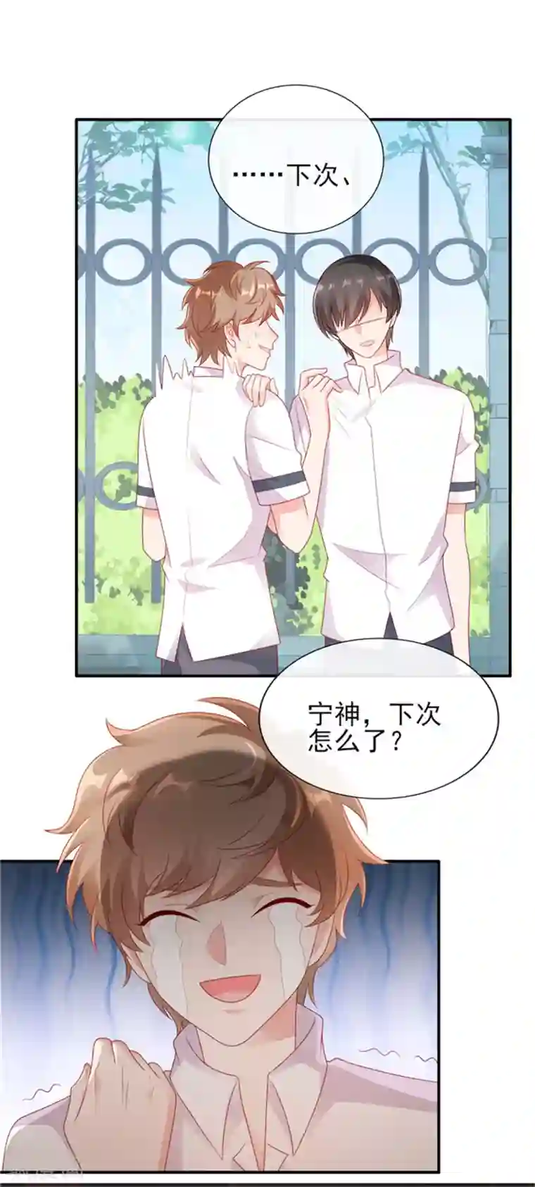 她的微笑像颗糖第30话 吃醋的宁神太恐怖