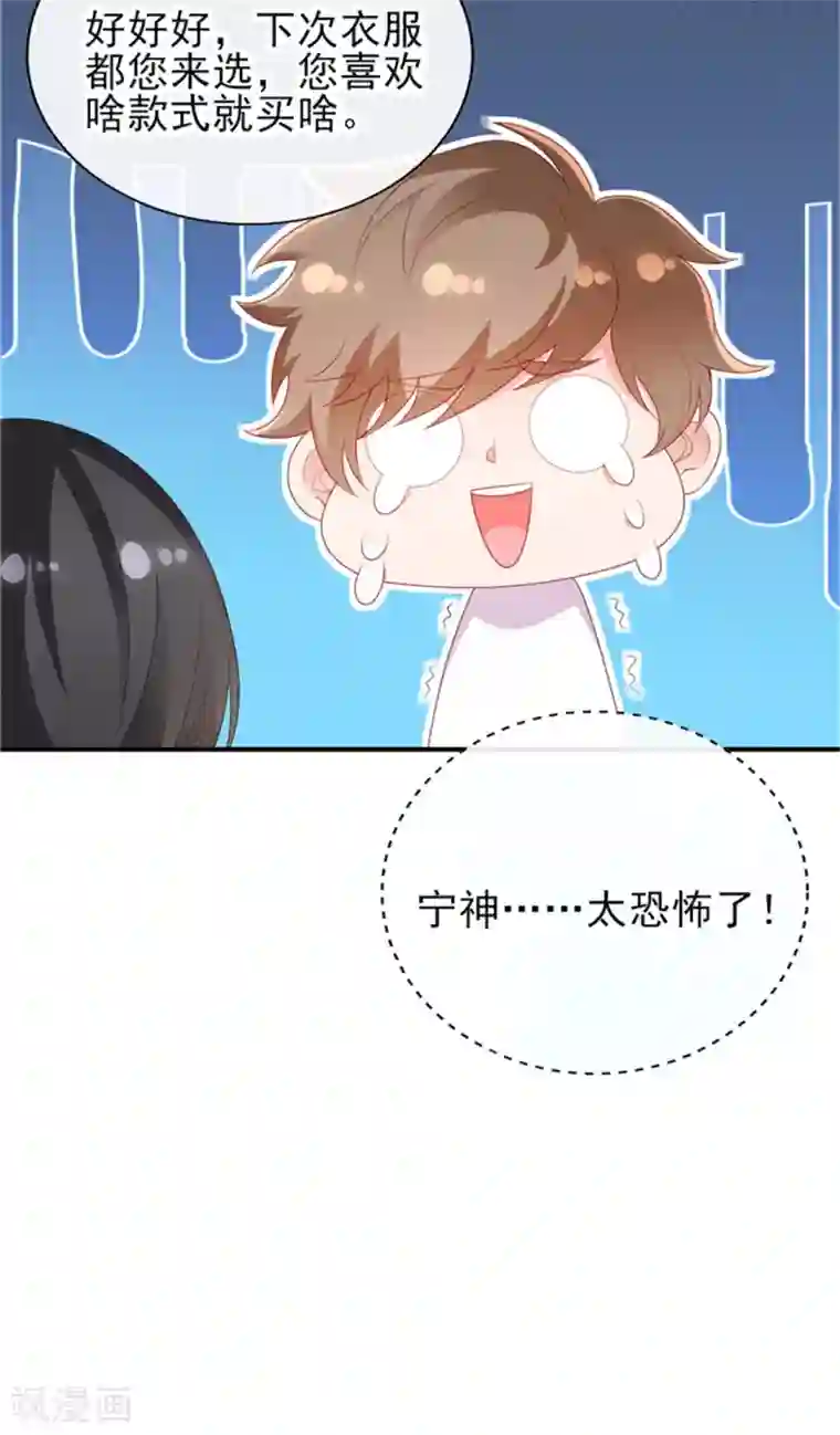 她的微笑像颗糖第30话 吃醋的宁神太恐怖