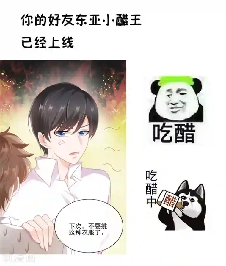 她的微笑像颗糖第30话 吃醋的宁神太恐怖