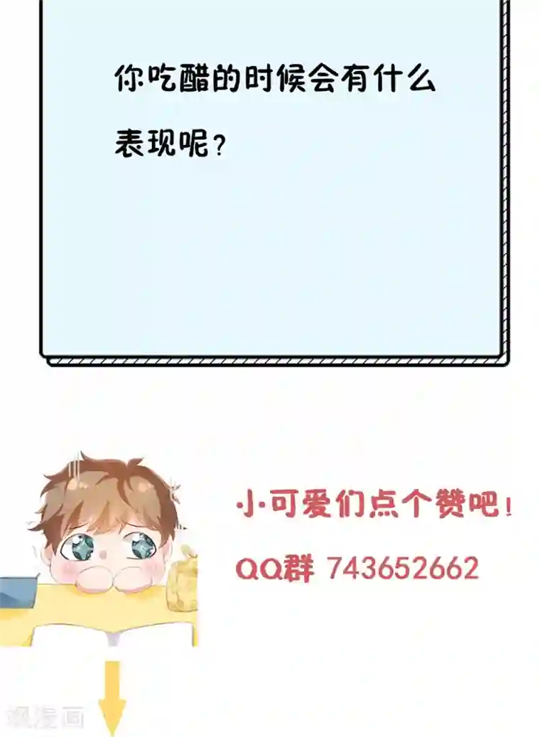 她的微笑像颗糖第30话 吃醋的宁神太恐怖