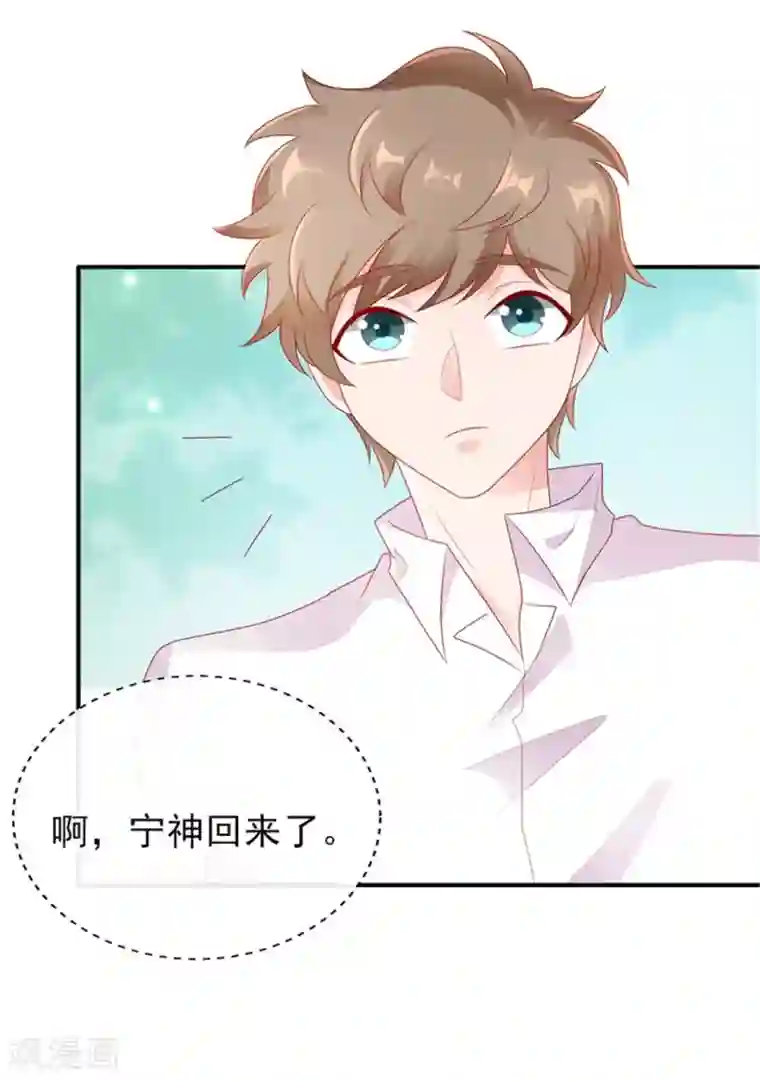 她的微笑像颗糖第30话 吃醋的宁神太恐怖