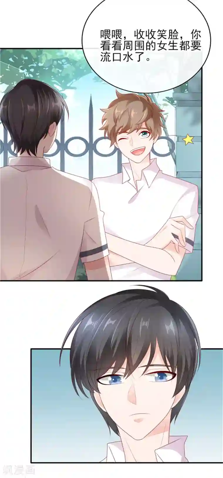 她的微笑像颗糖第30话 吃醋的宁神太恐怖