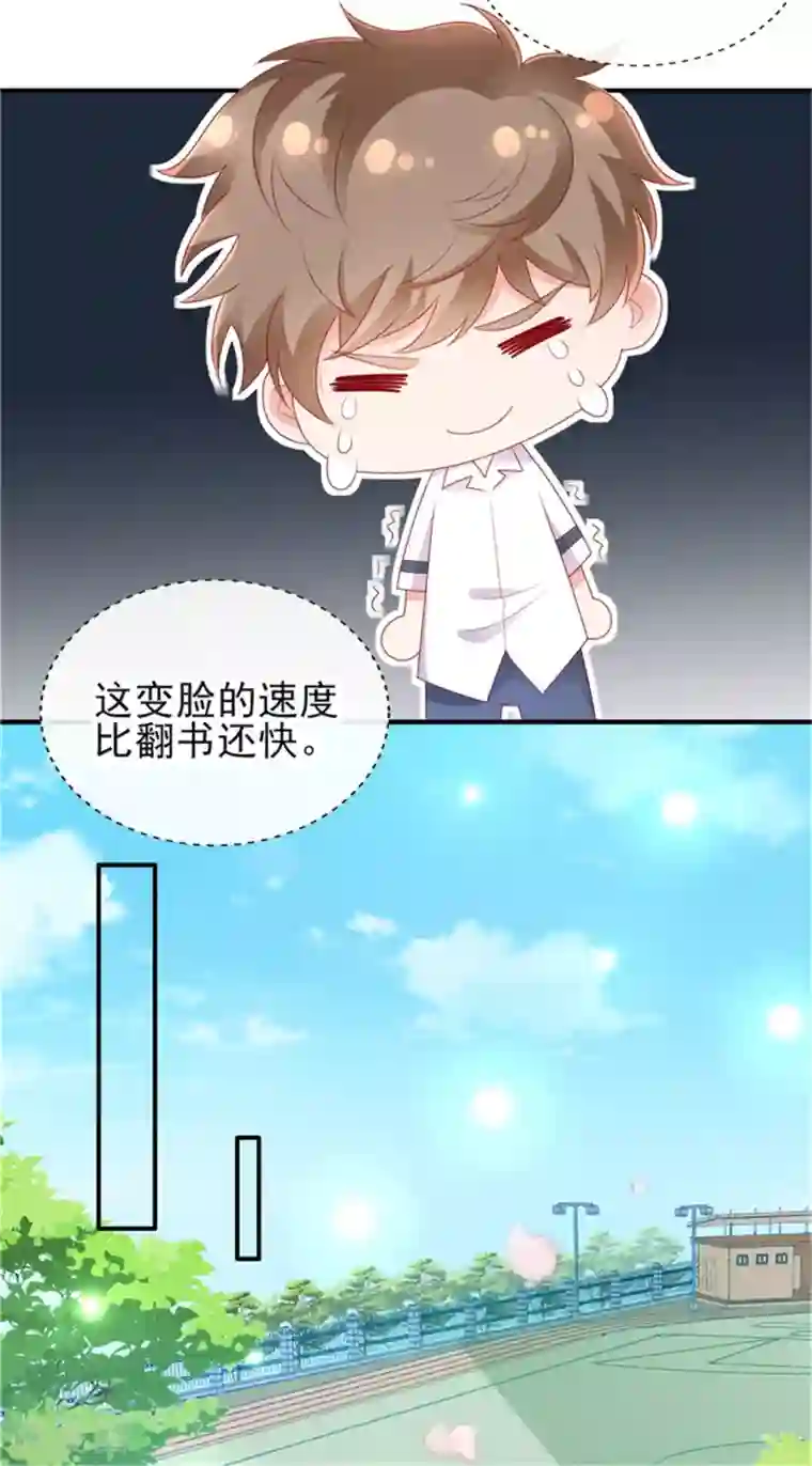 她的微笑像颗糖第30话 吃醋的宁神太恐怖