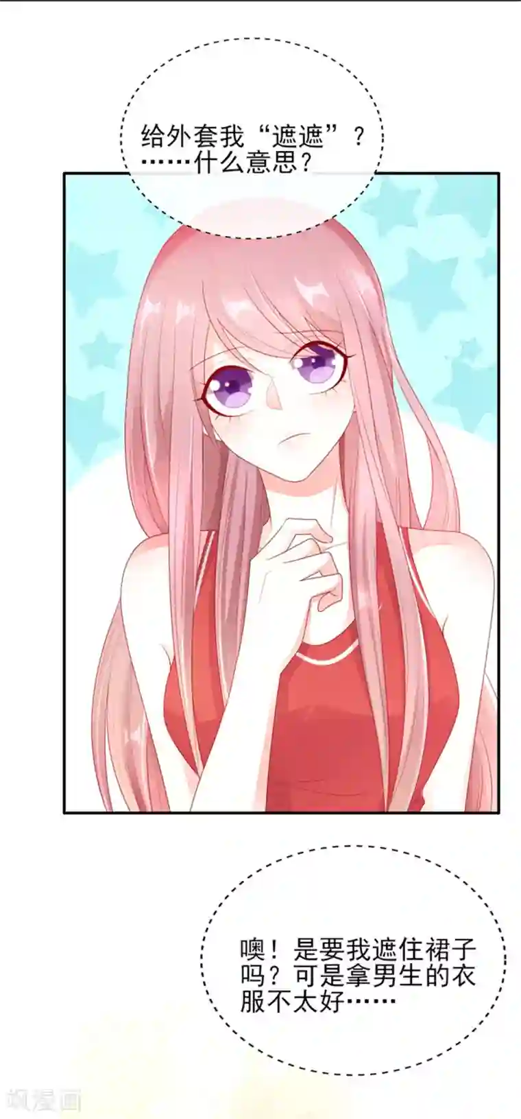 她的微笑像颗糖第31话 他的外套