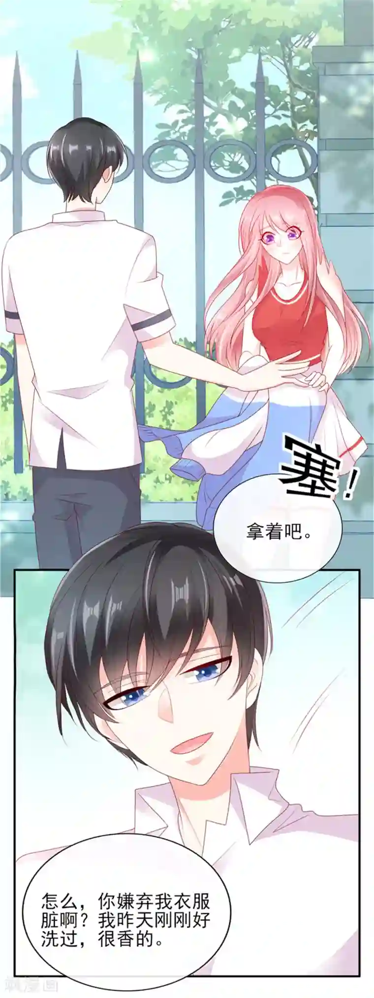 她的微笑像颗糖第31话 他的外套