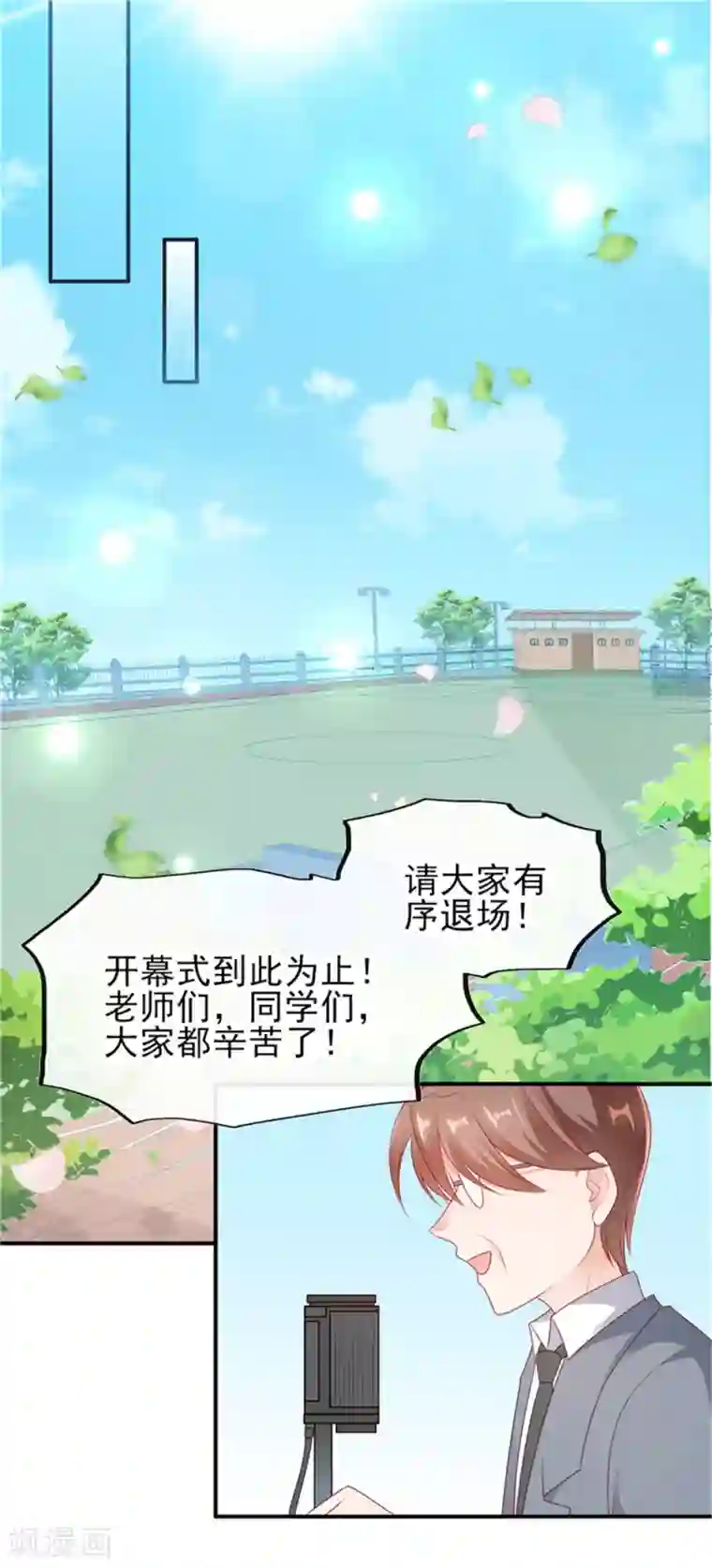 她的微笑像颗糖第31话 他的外套