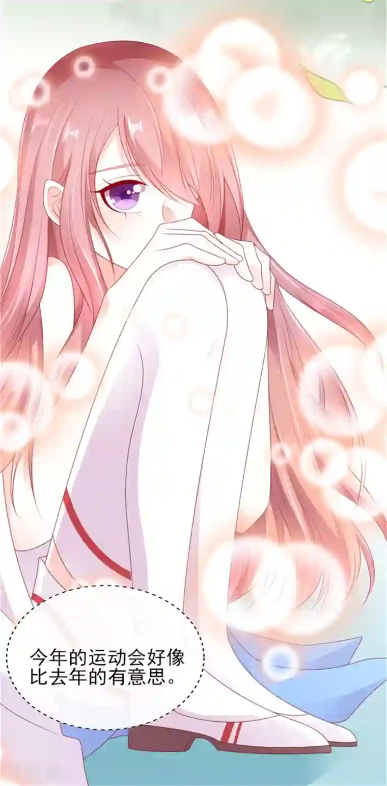 她的微笑像颗糖第31话 他的外套