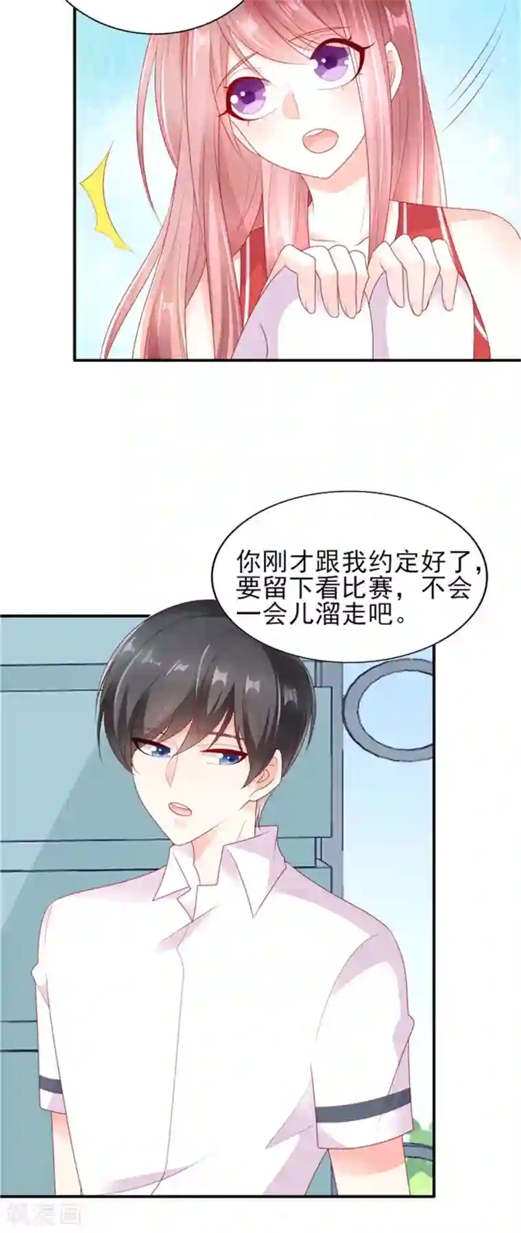 她的微笑像颗糖第31话 他的外套