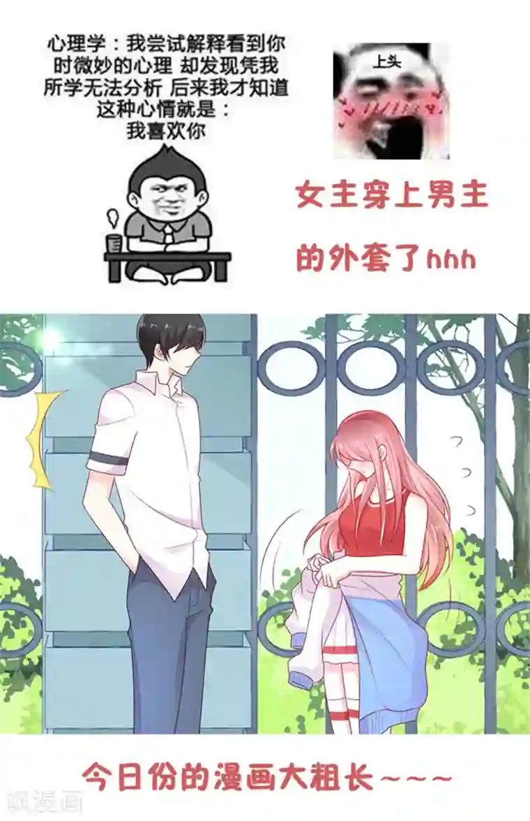 她的微笑像颗糖第31话 他的外套