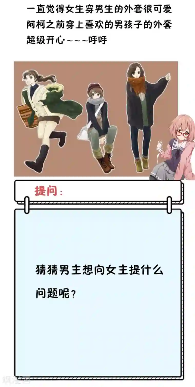 她的微笑像颗糖第31话 他的外套