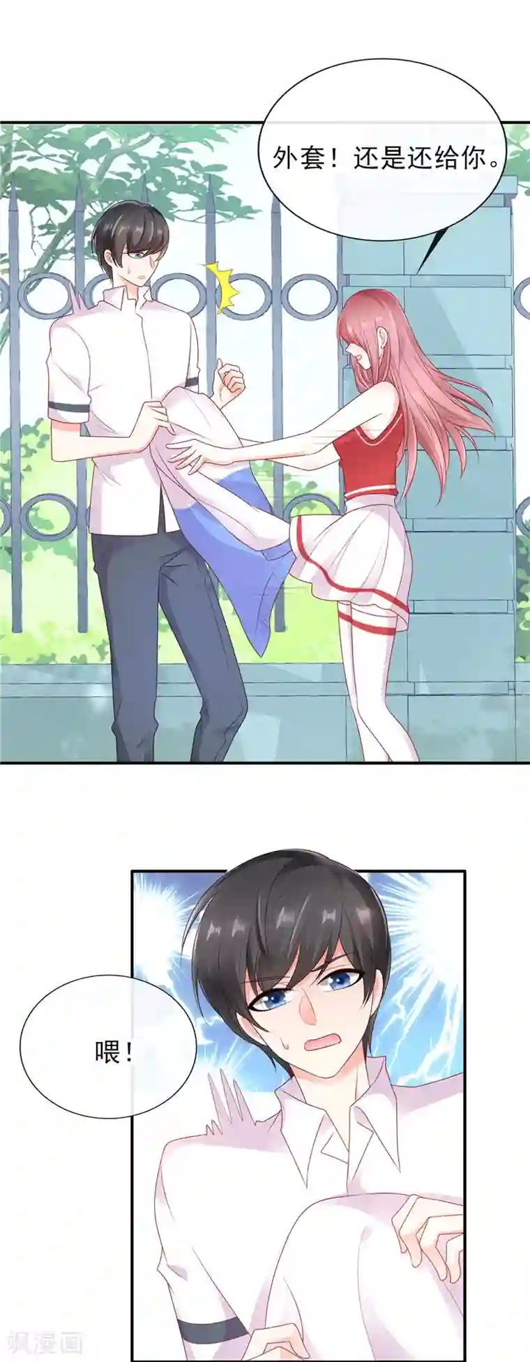 她的微笑像颗糖第32话 终点等我那个人，是你