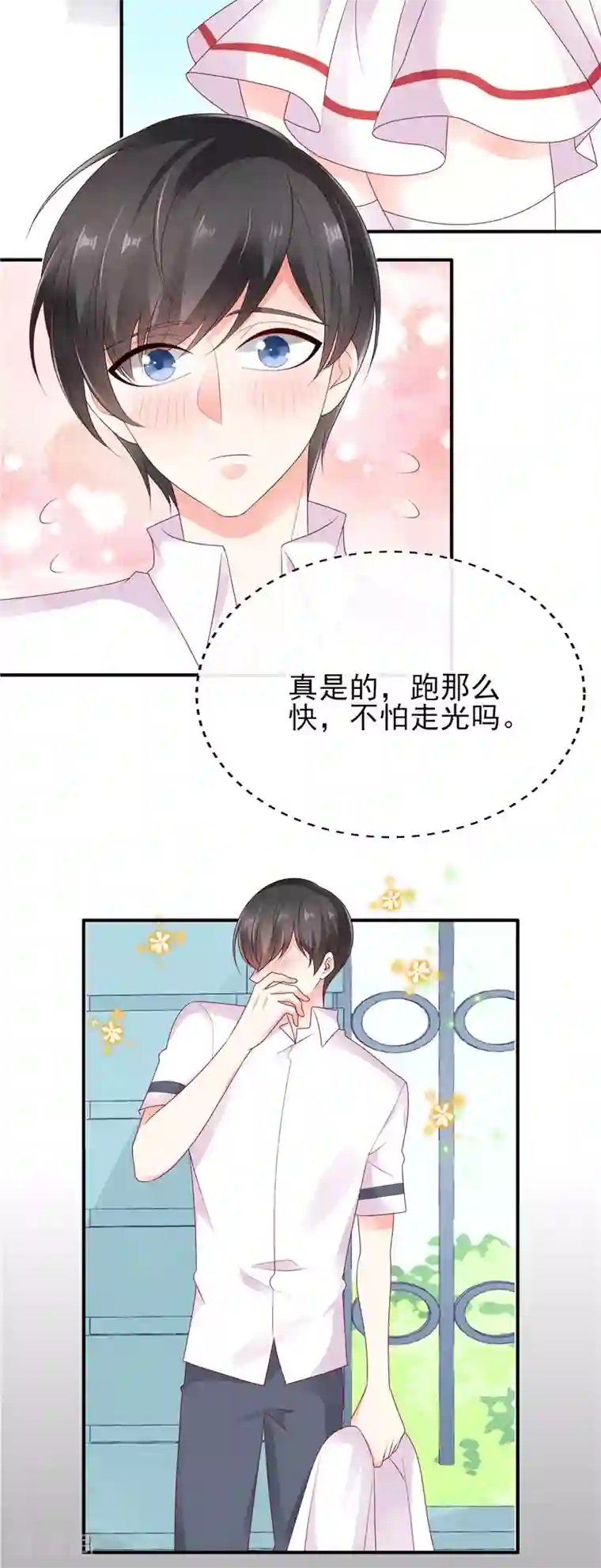 她的微笑像颗糖第32话 终点等我那个人，是你