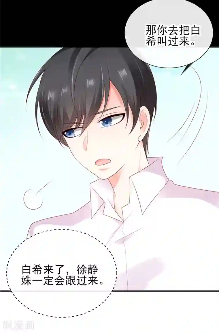 她的微笑像颗糖第32话 终点等我那个人，是你