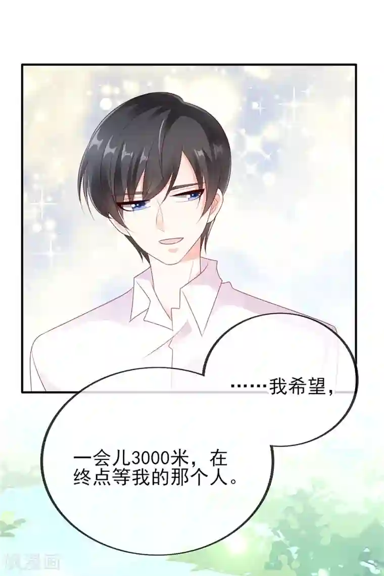 她的微笑像颗糖第32话 终点等我那个人，是你