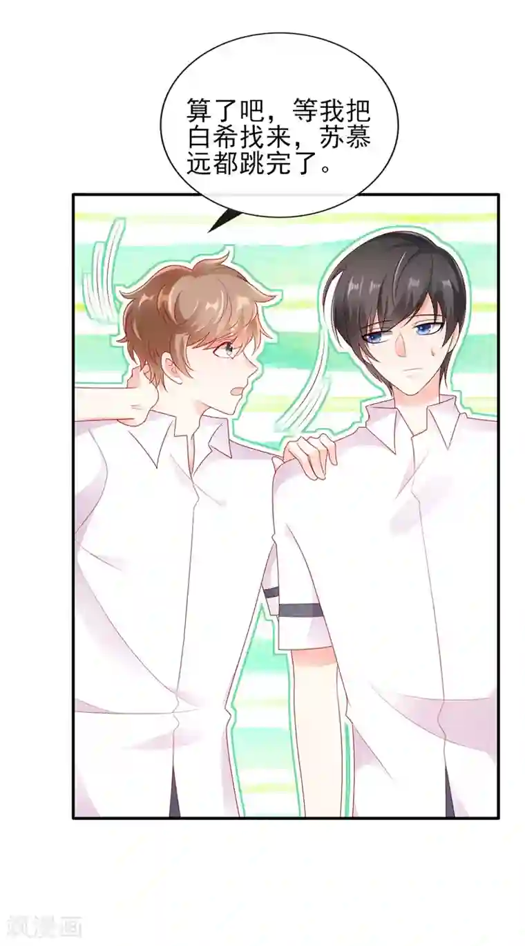 她的微笑像颗糖第32话 终点等我那个人，是你