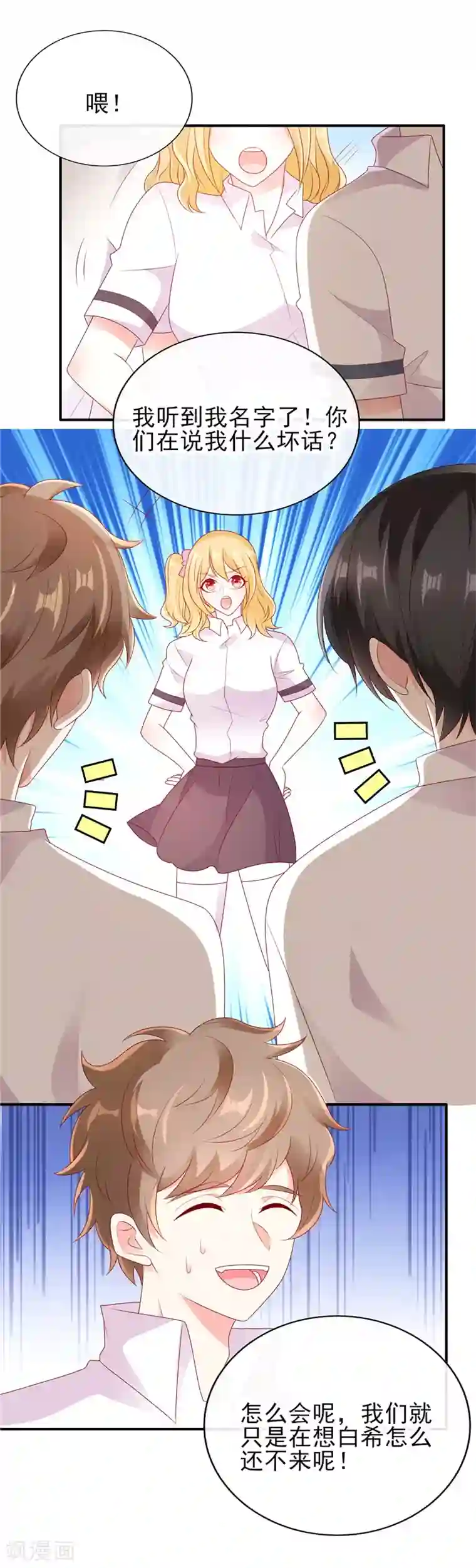 她的微笑像颗糖第32话 终点等我那个人，是你