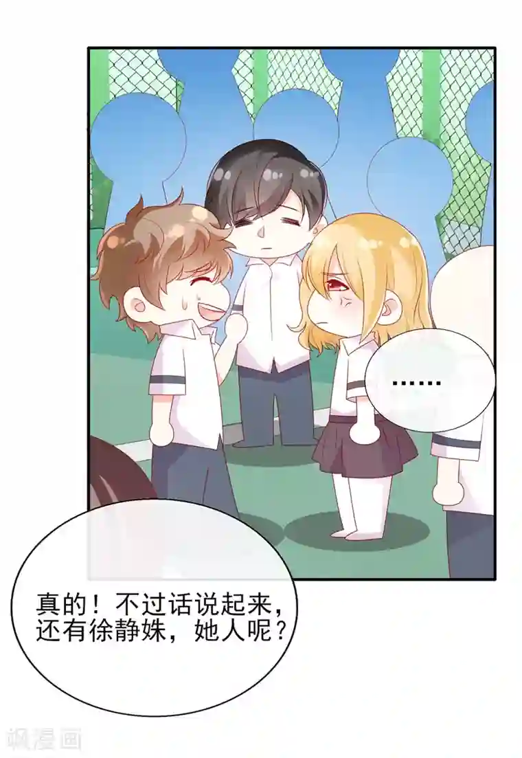 她的微笑像颗糖第32话 终点等我那个人，是你