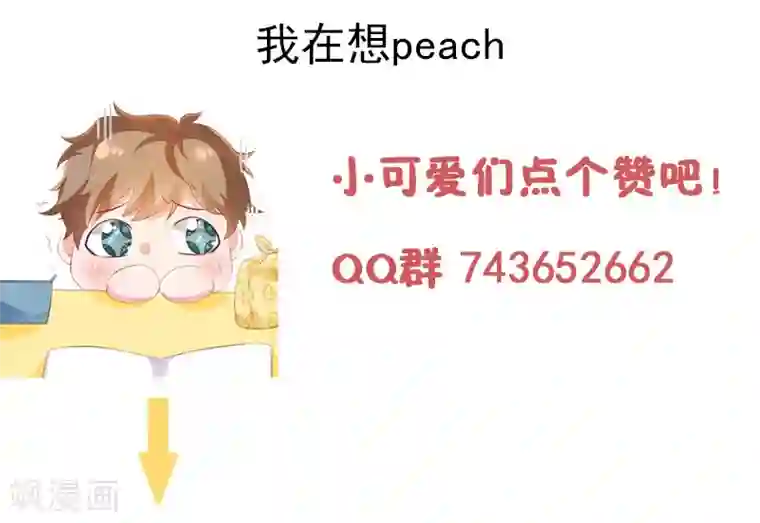 她的微笑像颗糖第32话 终点等我那个人，是你