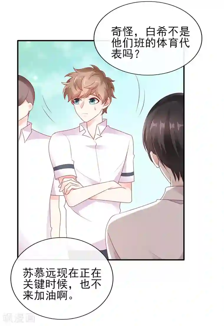 她的微笑像颗糖第32话 终点等我那个人，是你