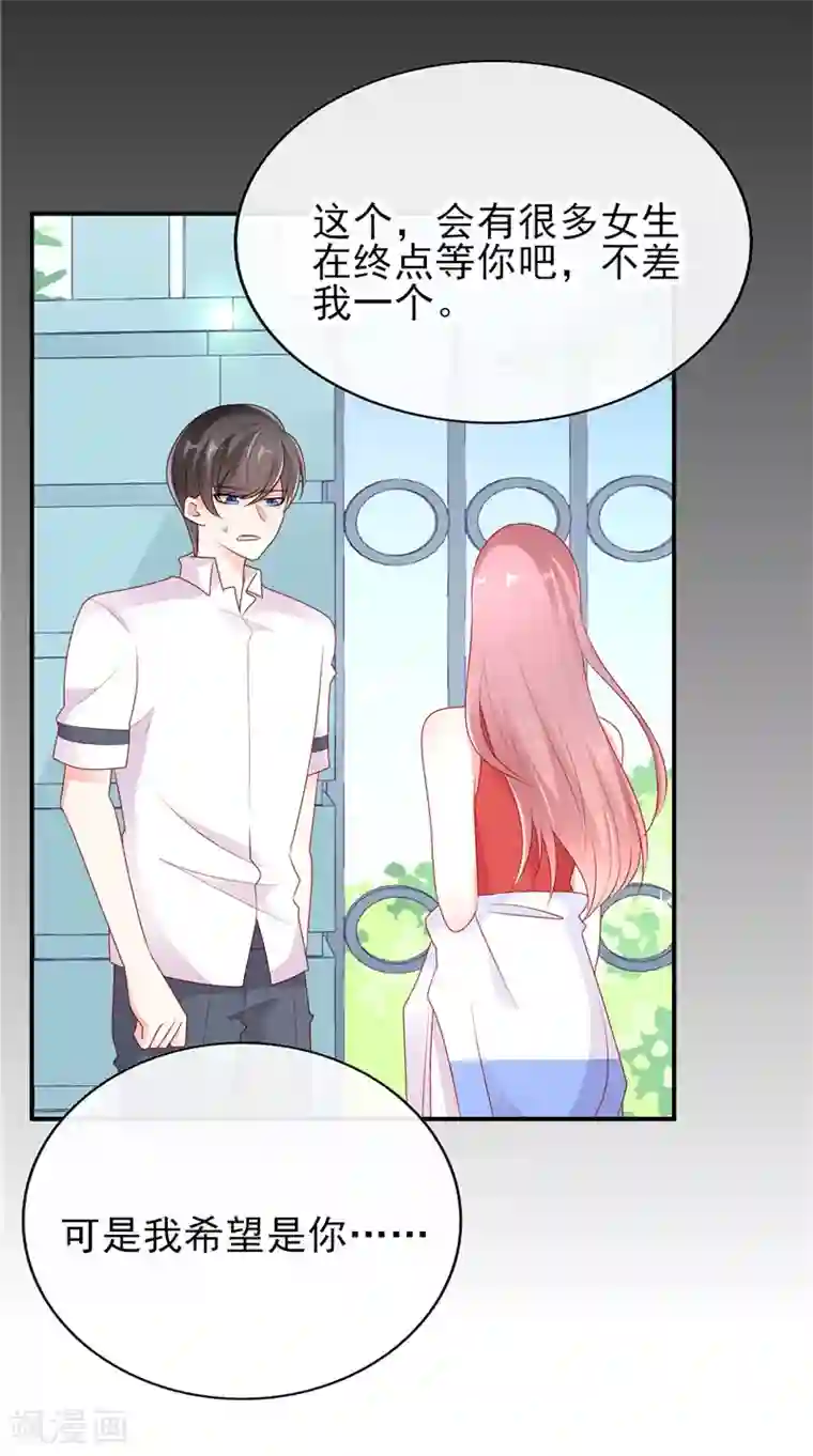她的微笑像颗糖第32话 终点等我那个人，是你