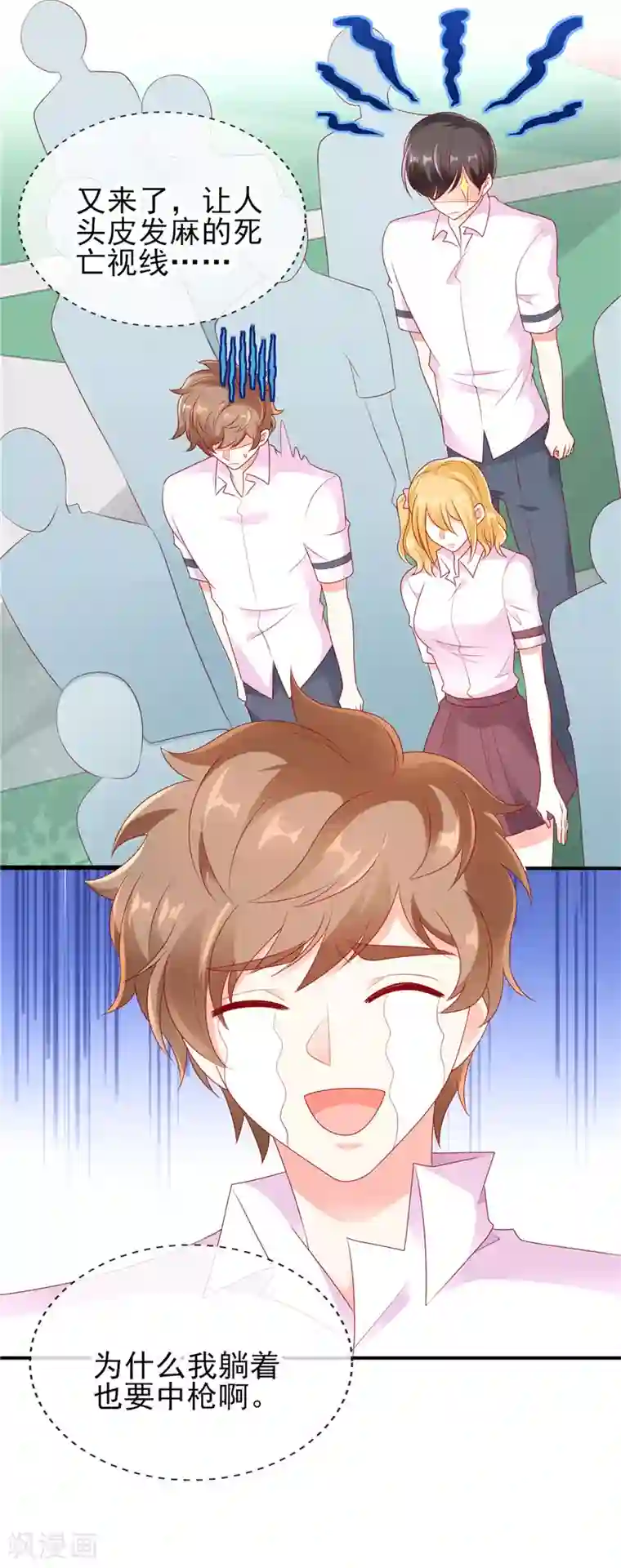 她的微笑像颗糖第33话 躺着也中枪