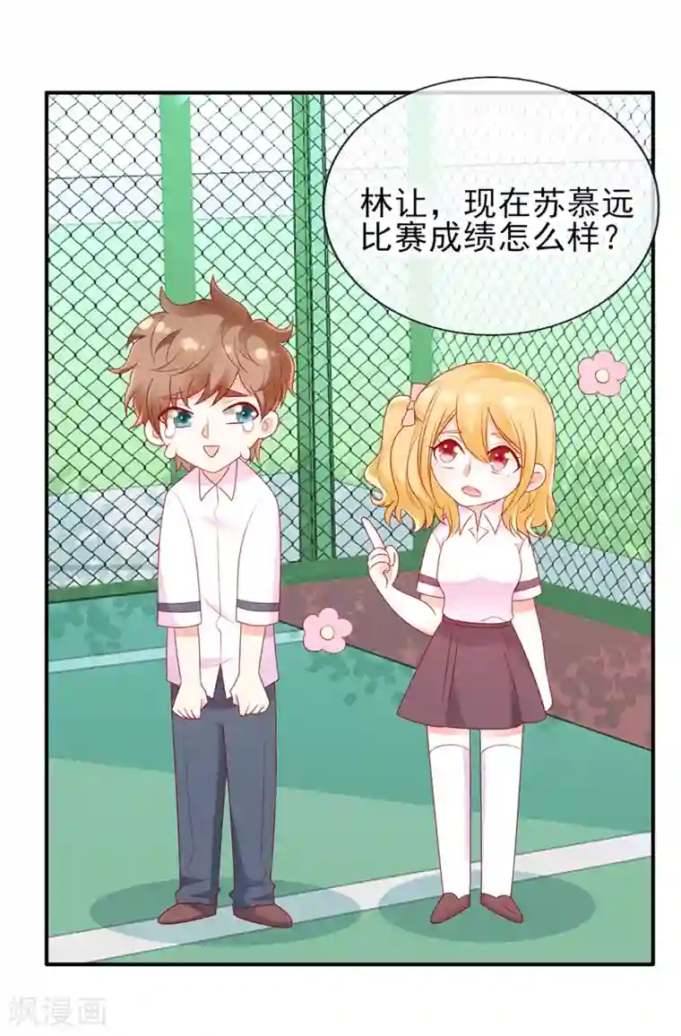 她的微笑像颗糖第33话 躺着也中枪