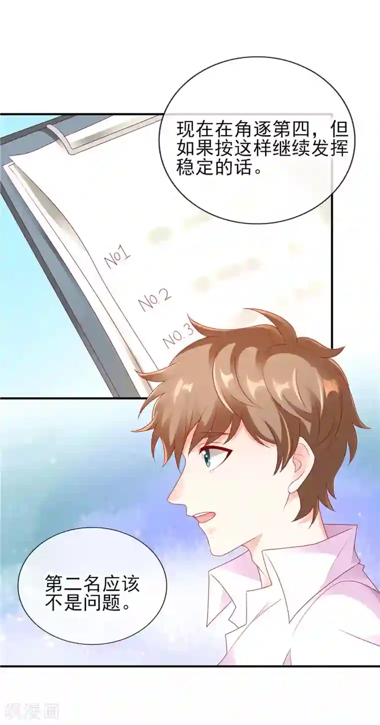 她的微笑像颗糖第33话 躺着也中枪