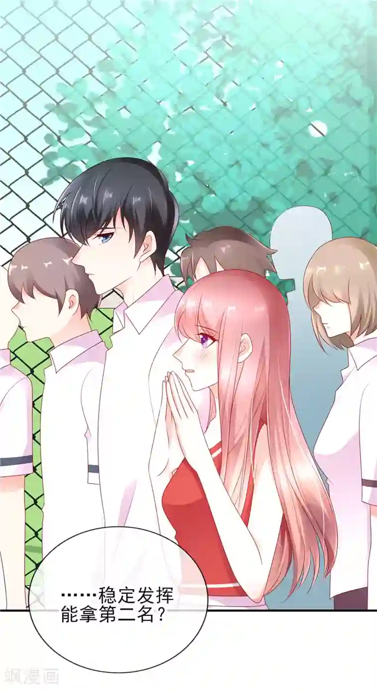 她的微笑像颗糖第33话 躺着也中枪