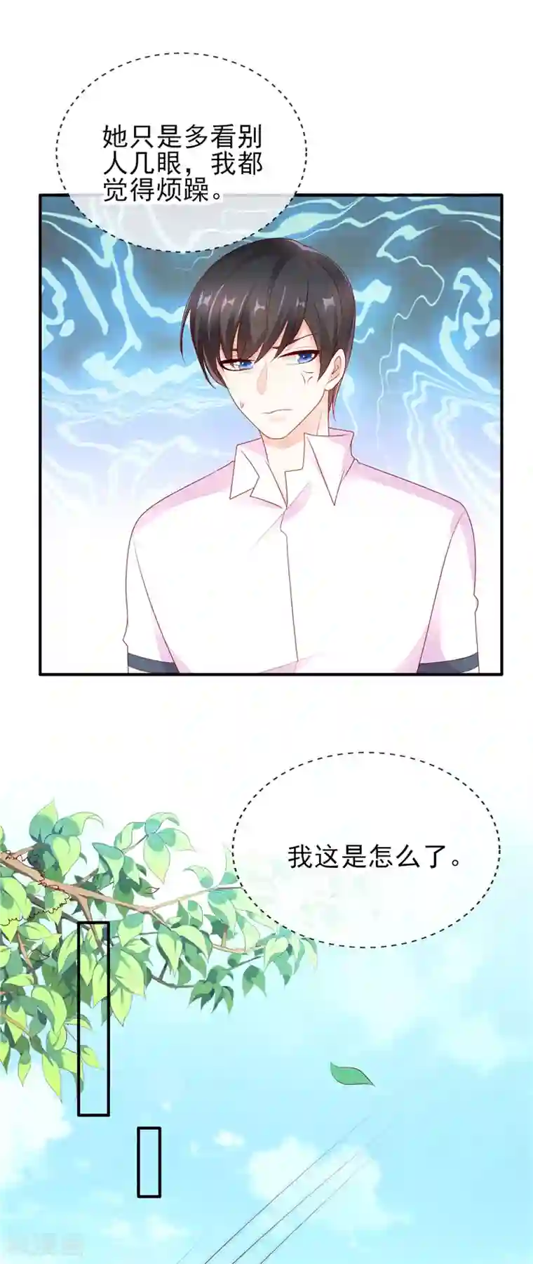 她的微笑像颗糖第33话 躺着也中枪