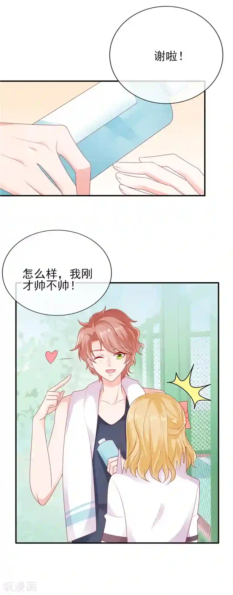 她的微笑像颗糖第33话 躺着也中枪