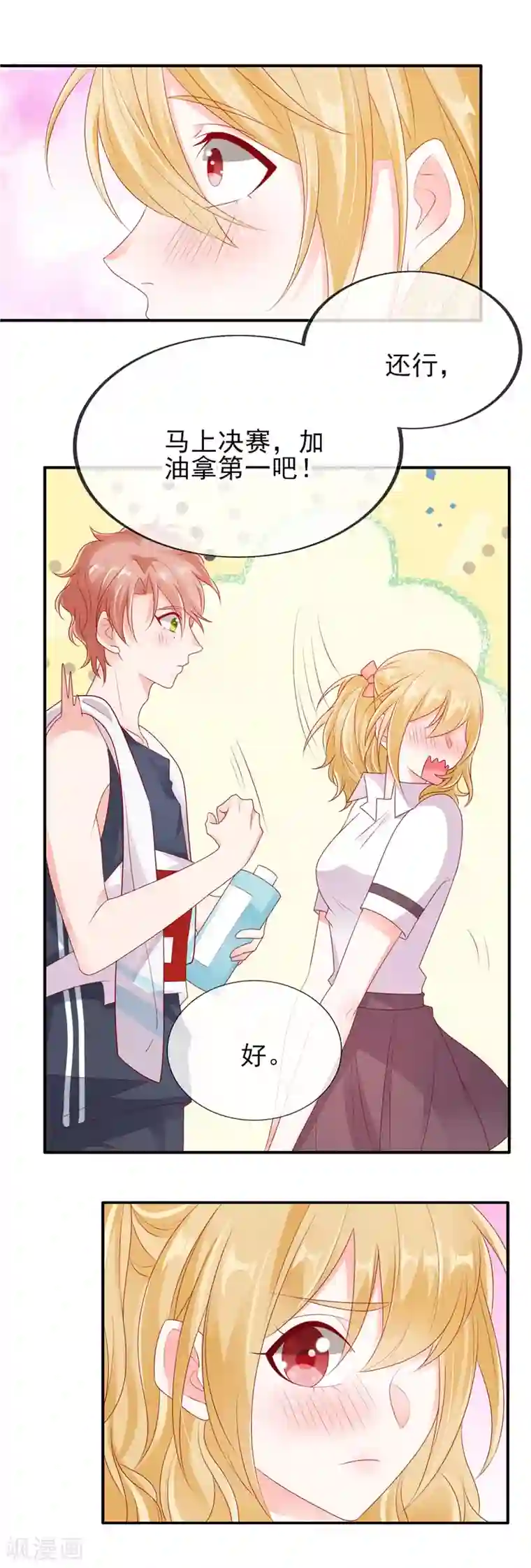 她的微笑像颗糖第33话 躺着也中枪