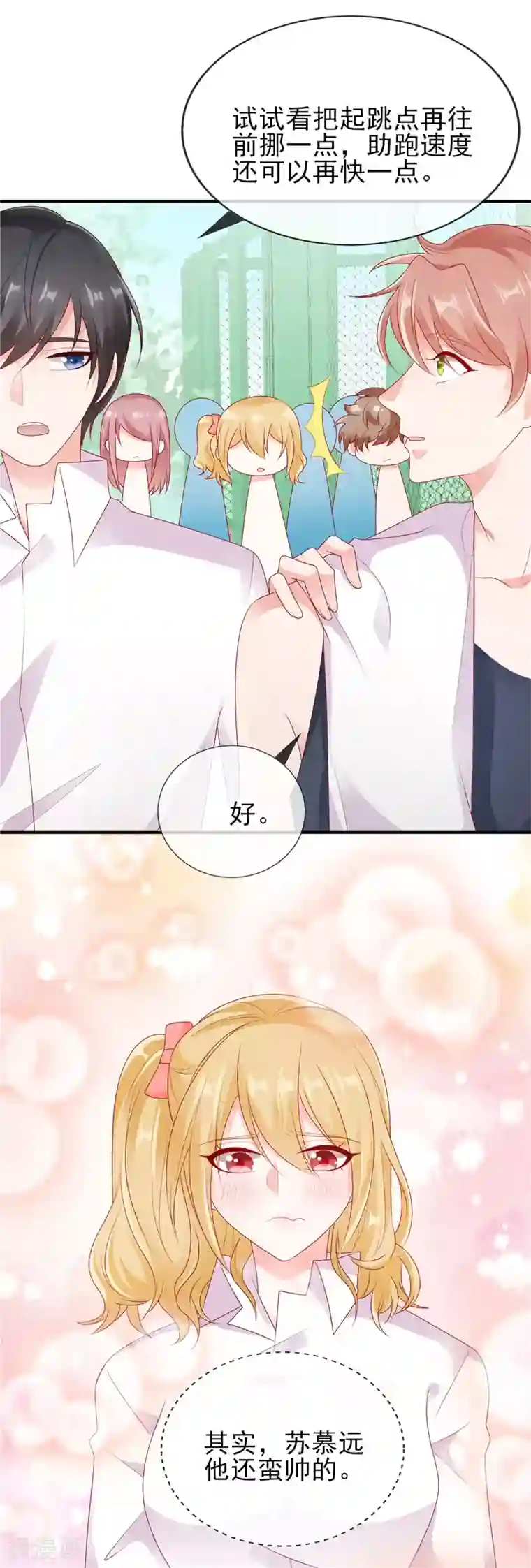 她的微笑像颗糖第33话 躺着也中枪