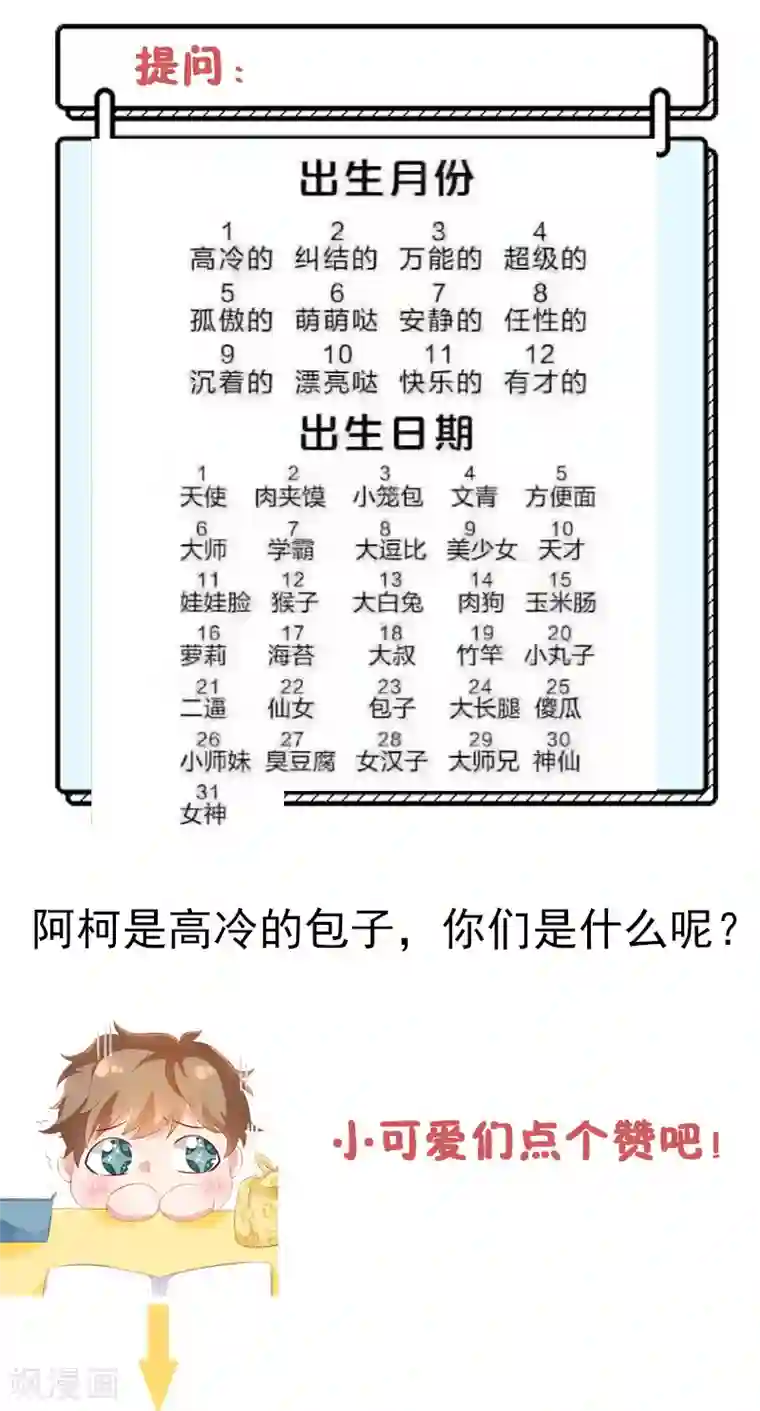 她的微笑像颗糖第33话 躺着也中枪