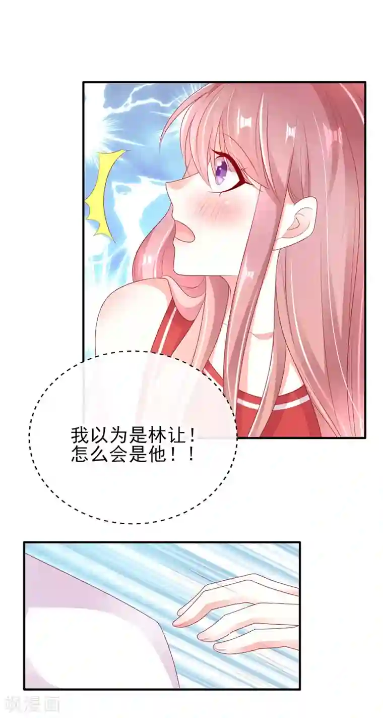 她的微笑像颗糖第33话 躺着也中枪